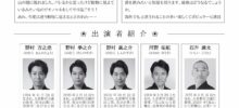 【実施報告】狂言公演鑑賞会 〜伝統芸能に触れ、「はたらく」文化と笑いを学ぶ〜