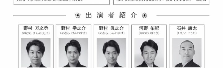 【実施報告】狂言公演鑑賞会 〜伝統芸能に触れ、「はたらく」文化と笑いを学ぶ〜